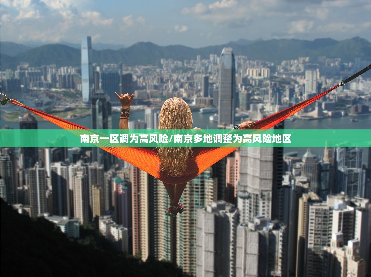 南京一区调为高风险/南京多地调整为高风险地区 南京一区调为高风险/南京多地调整为高风险地区
