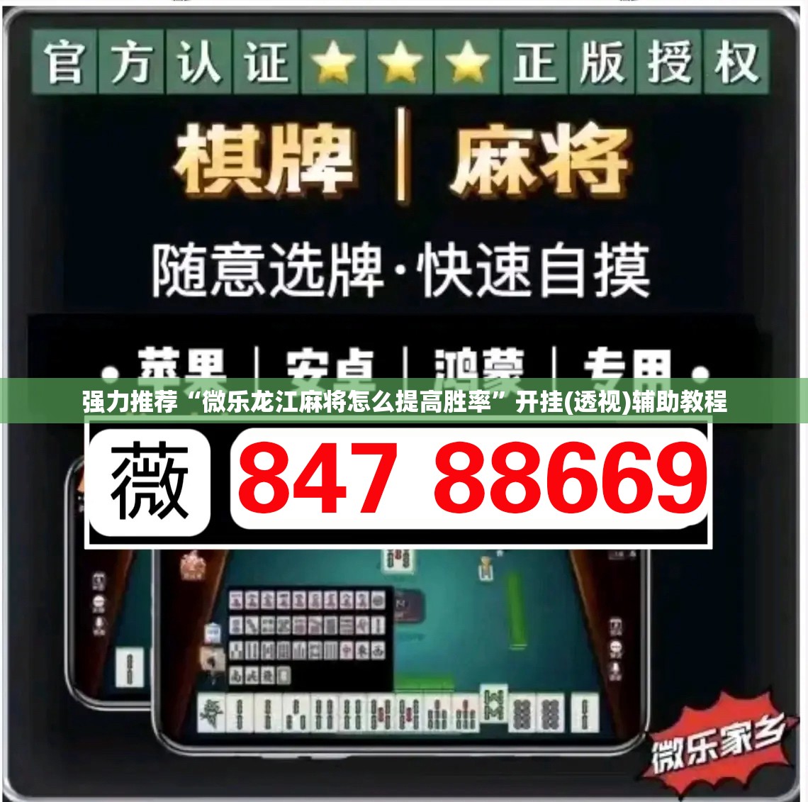强力推荐“微乐龙江麻将怎么提高胜率”开挂(透视)辅助教程