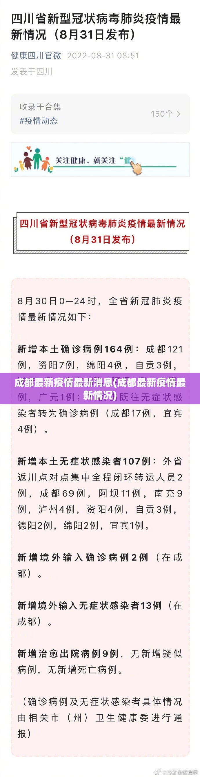 成都最新疫情最新消息(成都最新疫情最新情况) 成都最新疫情最新消息(成都最新疫情最新情况)