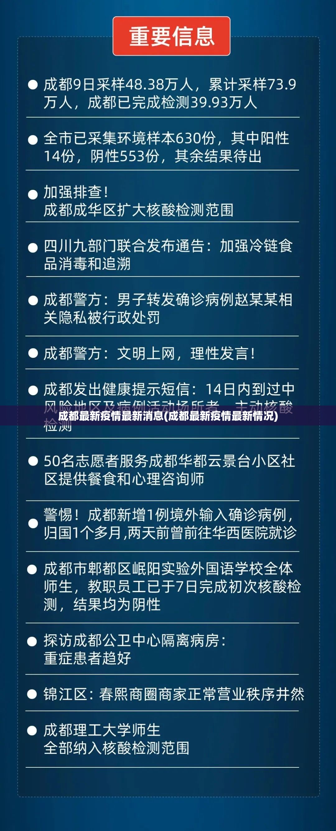 成都最新疫情最新消息(成都最新疫情最新情况) 成都最新疫情最新消息(成都最新疫情最新情况)