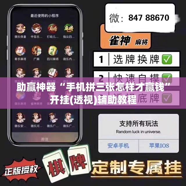 助赢神器“手机拼三张怎样才赢钱”开挂(透视)辅助教程