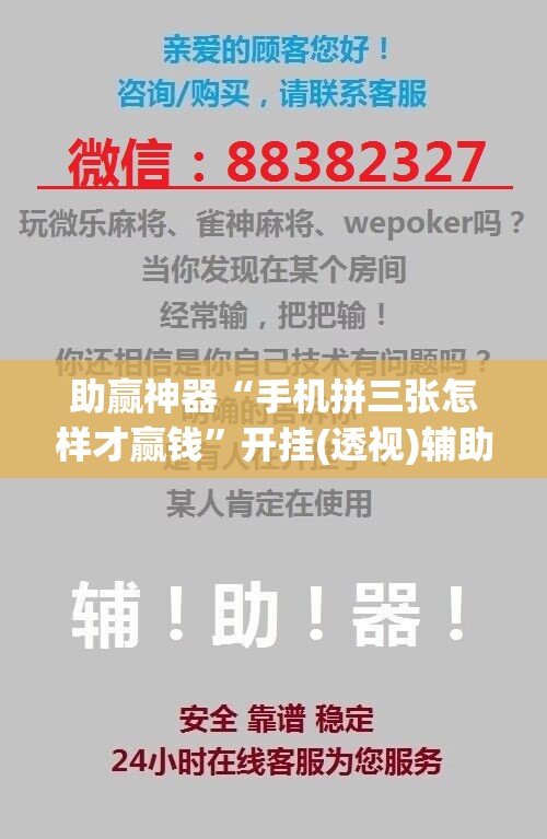 助赢神器“手机拼三张怎样才赢钱”开挂(透视)辅助教程