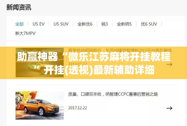 助赢神器“微乐江苏麻将开挂教程”开挂(透视)最新辅助详细