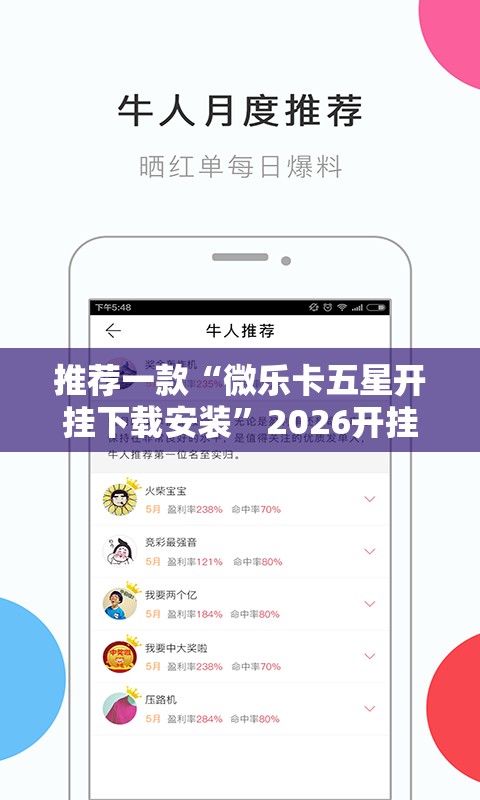 推荐一款“微乐卡五星开挂下载安装”2026开挂教程步骤
