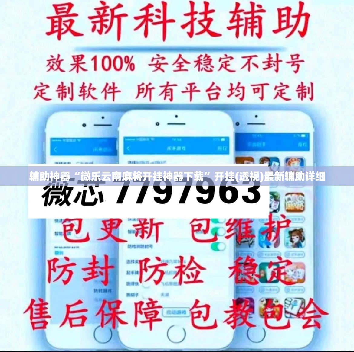 辅助神器“微乐云南麻将开挂神器下载”开挂(透视)最新辅助详细