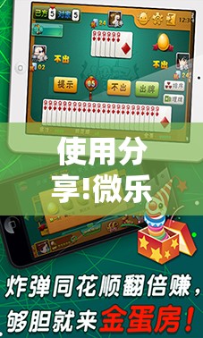 使用分享!微乐海南麻将万能开挂器”开挂辅助脚本+详细开挂安装教程