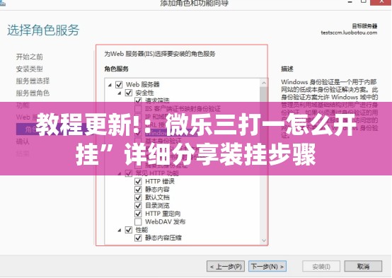 教程更新!：微乐三打一怎么开挂”详细分享装挂步骤