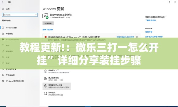 教程更新!：微乐三打一怎么开挂	”详细分享装挂步骤