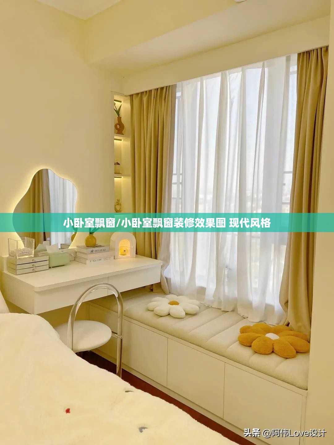 小卧室飘窗/小卧室飘窗装修效果图 现代风格 小卧室飘窗/小卧室飘窗装修效果图 现代风格