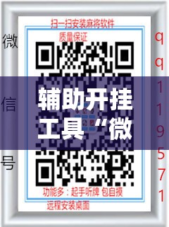 辅助开挂工具“微乐陕西三带开挂”其实确实有挂