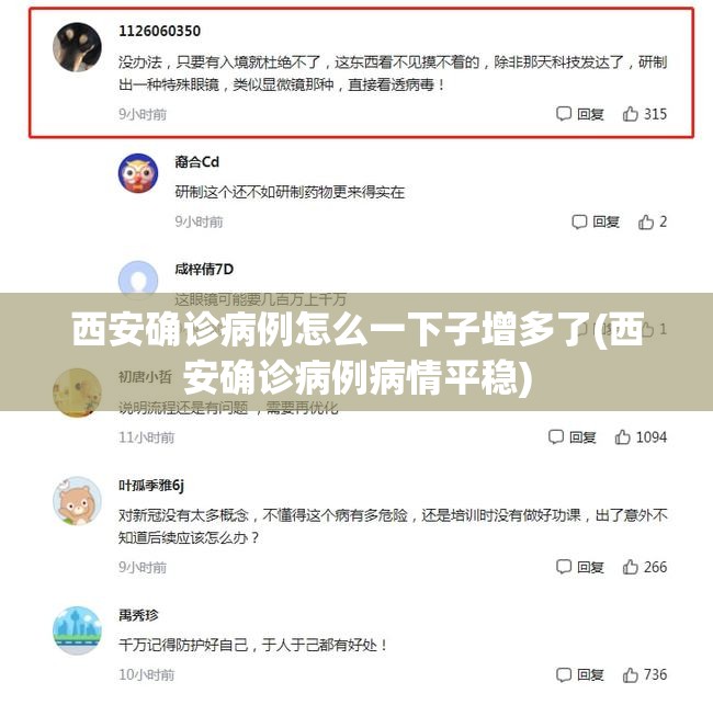 西安确诊病例怎么一下子增多了(西安确诊病例病情平稳)