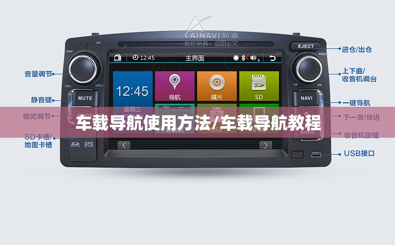 车载导航使用方法/车载导航教程 车载导航使用方法/车载导航教程