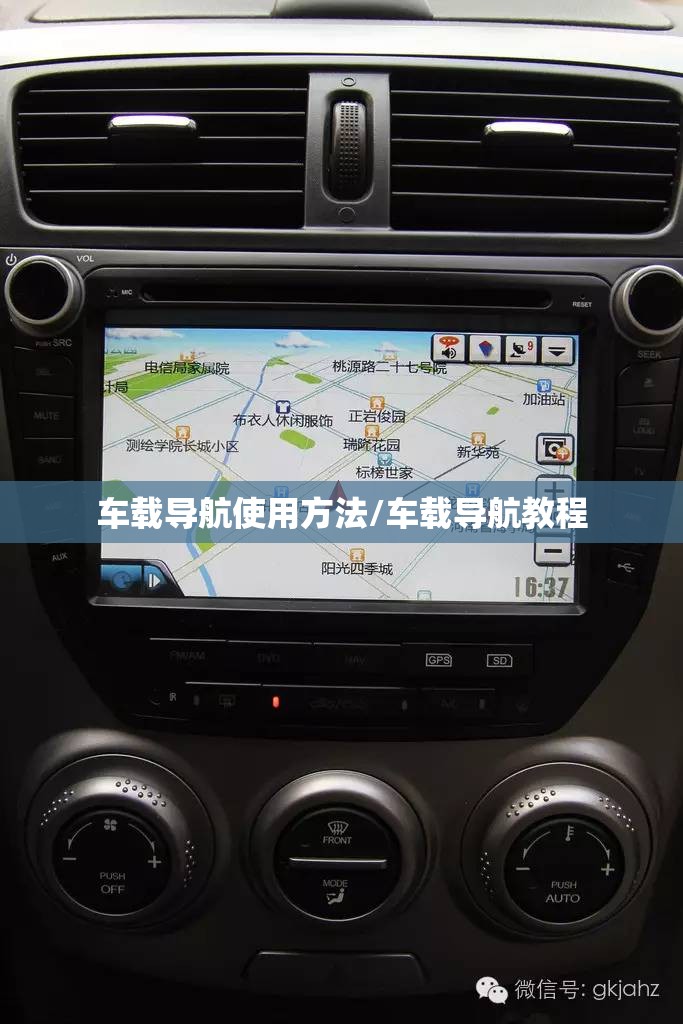 车载导航使用方法/车载导航教程 车载导航使用方法/车载导航教程