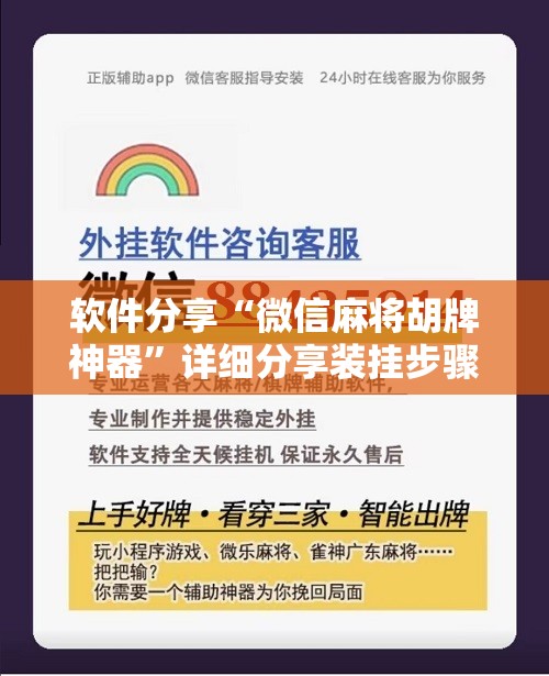 软件分享“微信麻将胡牌神器”详细分享装挂步骤