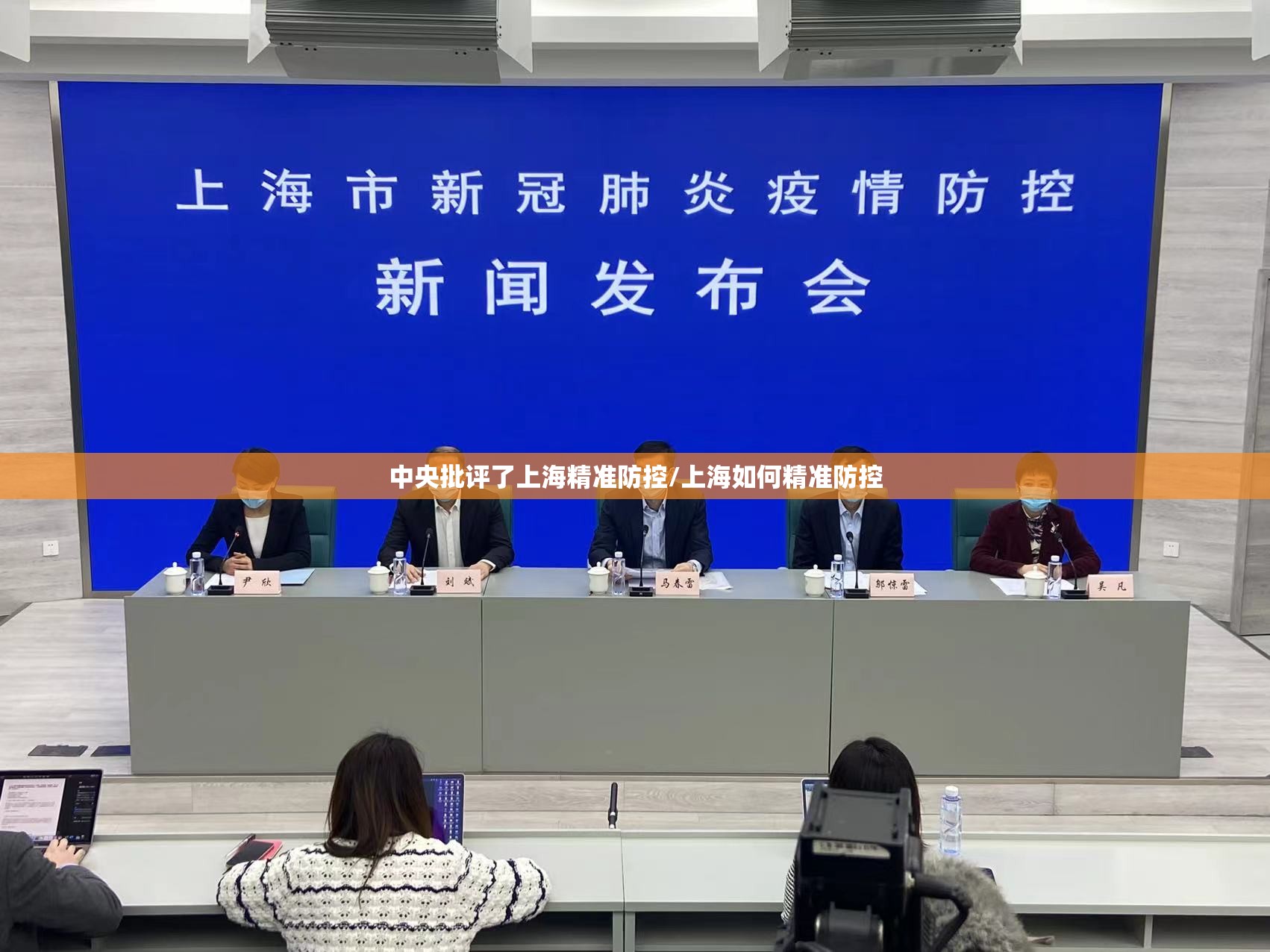 中央批评了上海精准防控/上海如何精准防控