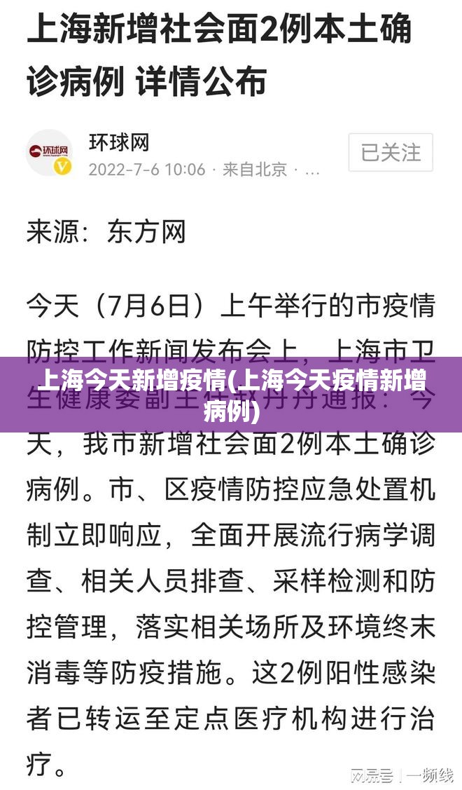 上海今天新增疫情(上海今天疫情新增病例) 上海今天新增疫情(上海今天疫情新增病例)