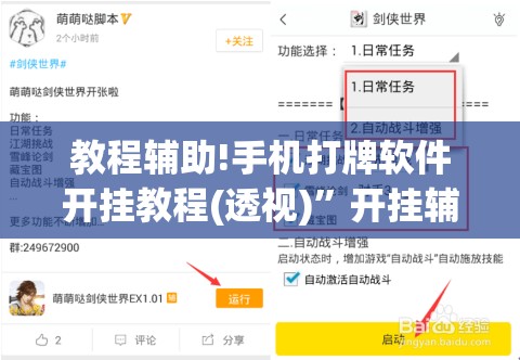 教程辅助!手机打牌软件开挂教程(透视)	”开挂辅助脚本+详细开挂安装教程