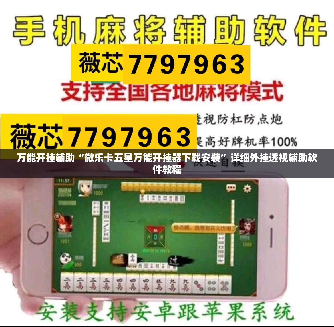 万能开挂辅助“微乐卡五星万能开挂器下载安装”详细外挂透视辅助软件教程