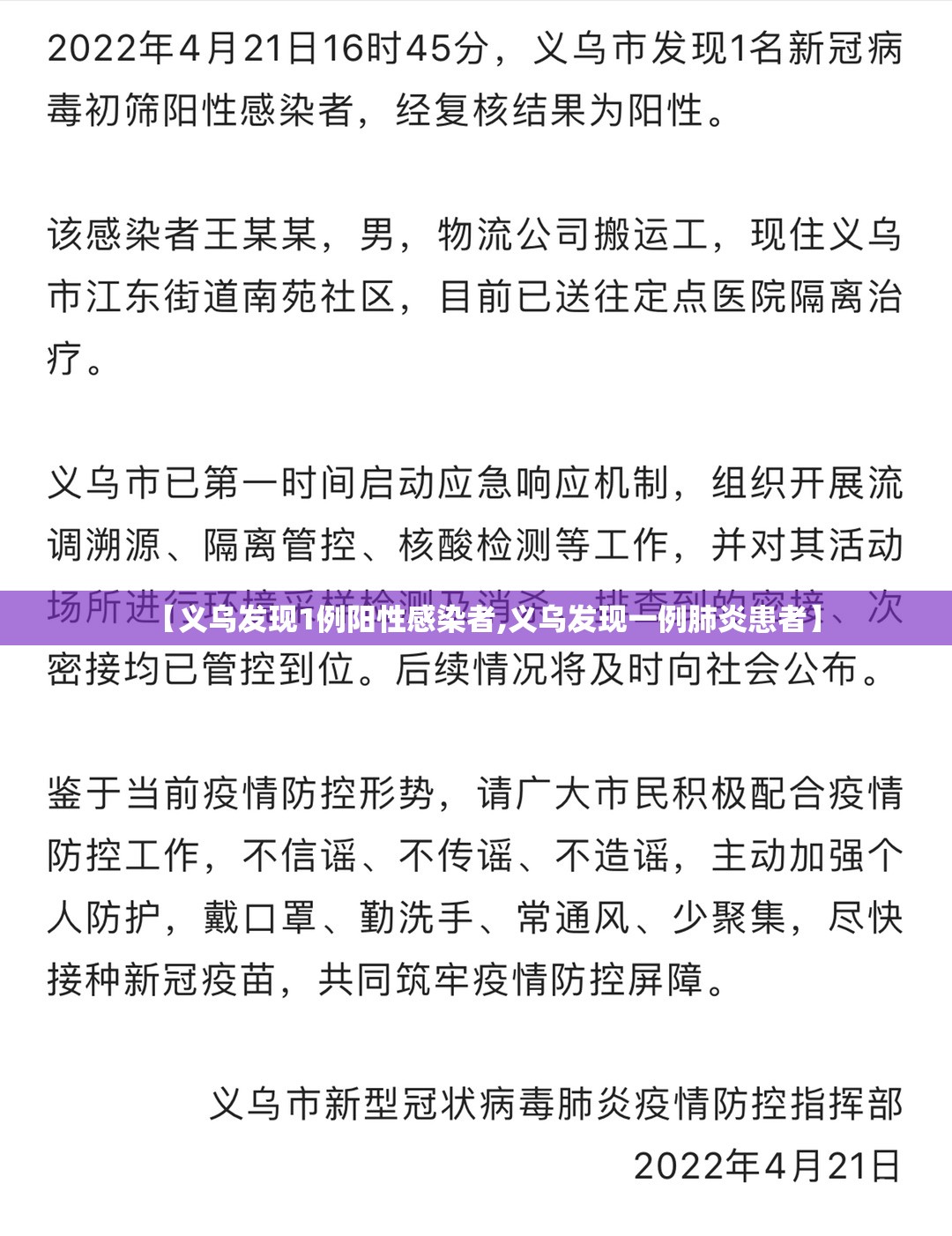 【义乌发现1例阳性感染者,义乌发现一例肺炎患者】 【义乌发现1例阳性感染者,义乌发现一例肺炎患者】