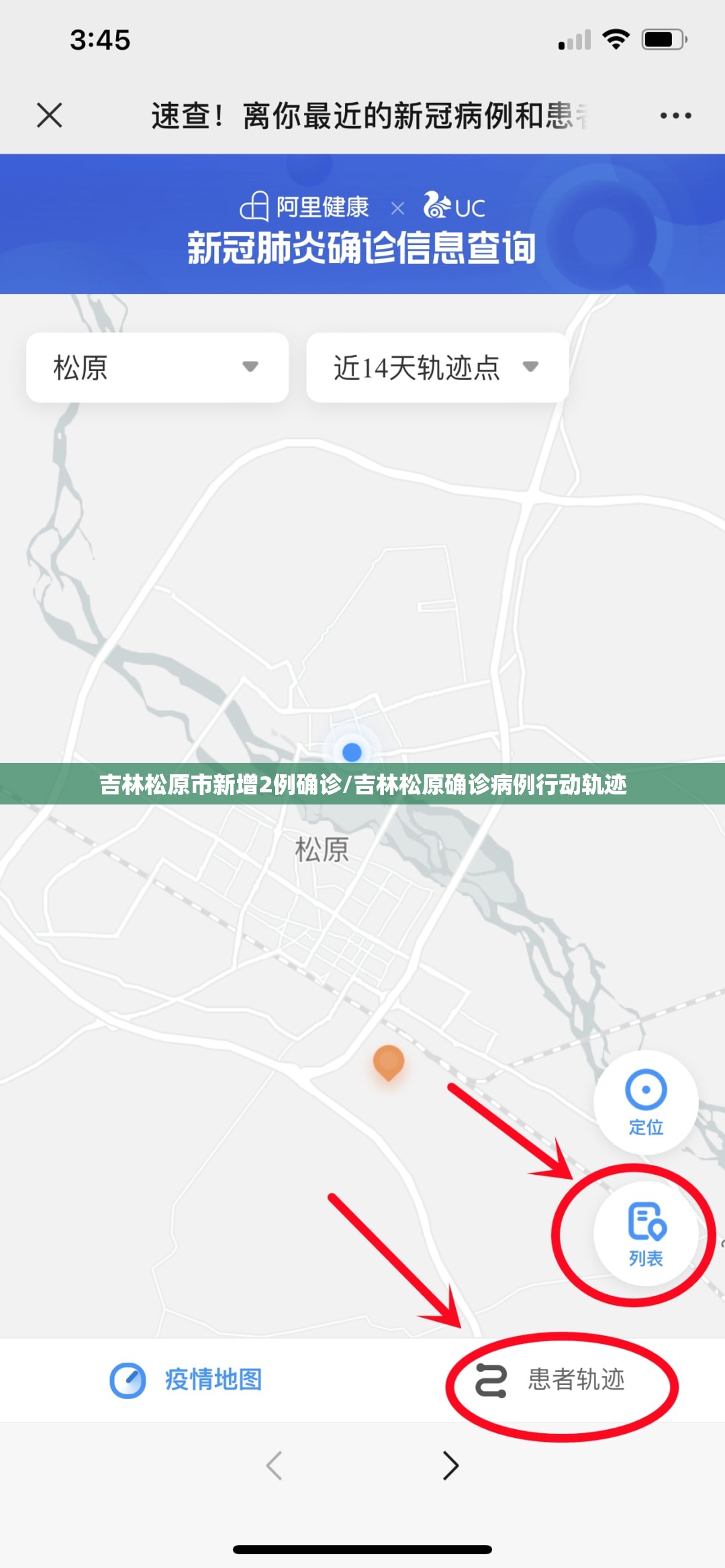 吉林松原市新增2例确诊/吉林松原确诊病例行动轨迹