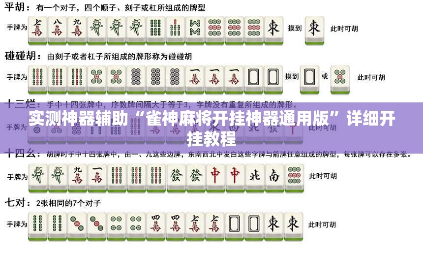 实测神器辅助“雀神麻将开挂神器通用版	”详细开挂教程
