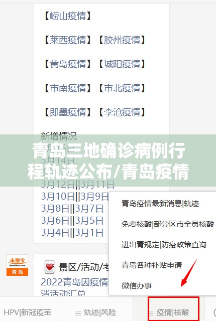 青岛三地确诊病例行程轨迹公布/青岛疫情确诊病例活动轨迹 青岛三地确诊病例行程轨迹公布/青岛疫情确诊病例活动轨迹