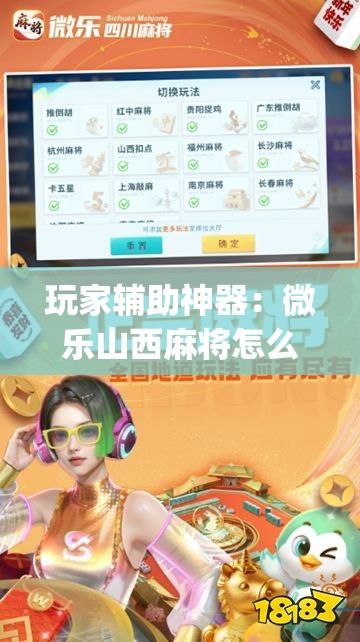 玩家辅助神器：微乐山西麻将怎么提高胜率	”开挂(透视)最新辅助详细