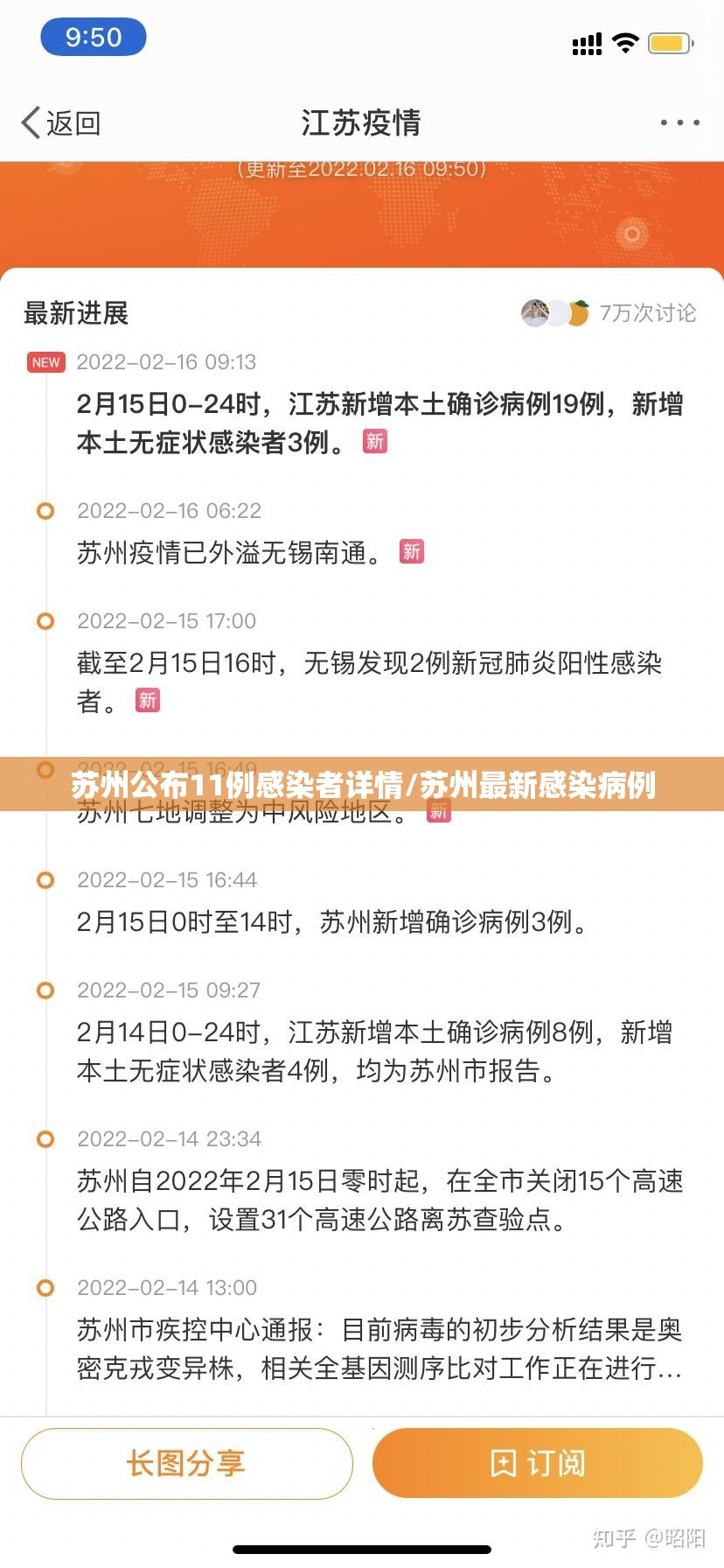 苏州公布11例感染者详情/苏州最新感染病例 苏州公布11例感染者详情/苏州最新感染病例