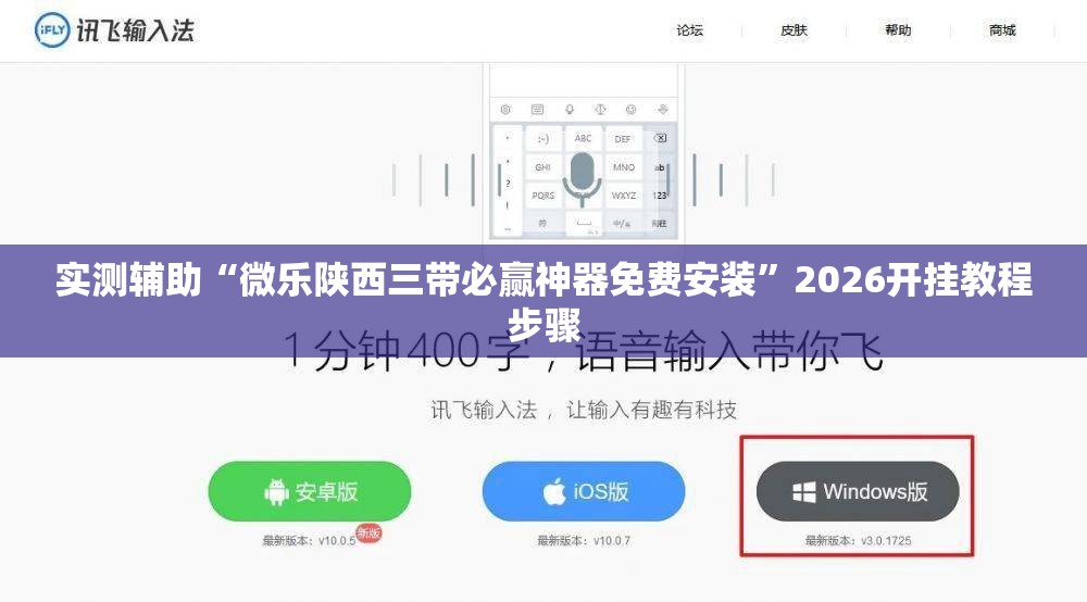 实测辅助“微乐陕西三带必赢神器免费安装	”2026开挂教程步骤