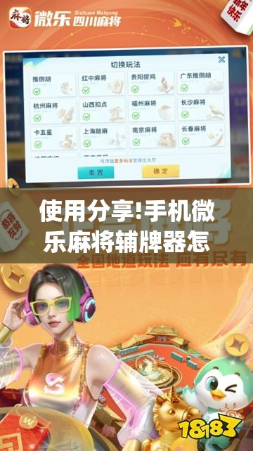 使用分享!手机微乐麻将辅牌器怎么下载”开挂(透视)最新辅助详细