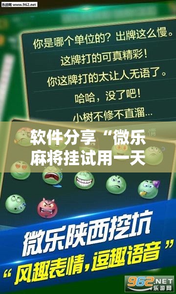 软件分享“微乐麻将挂试用一天”细辅助教程分享