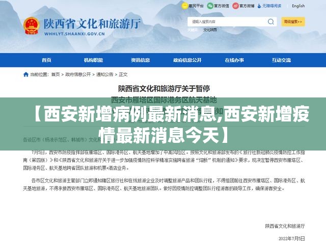 【西安新增病例最新消息,西安新增疫情最新消息今天】 【西安新增病例最新消息,西安新增疫情最新消息今天】