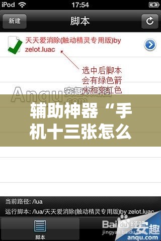 辅助神器“手机十三张怎么拿好牌”开挂辅助脚本+详细开挂安装教程