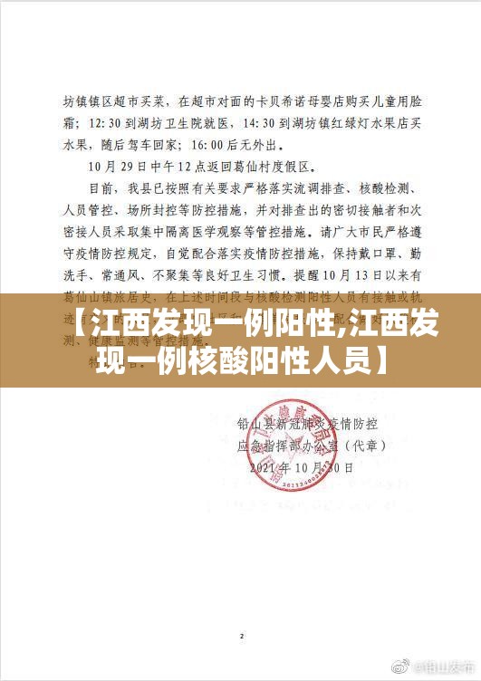 【江西发现一例阳性,江西发现一例核酸阳性人员】 【江西发现一例阳性,江西发现一例核酸阳性人员】