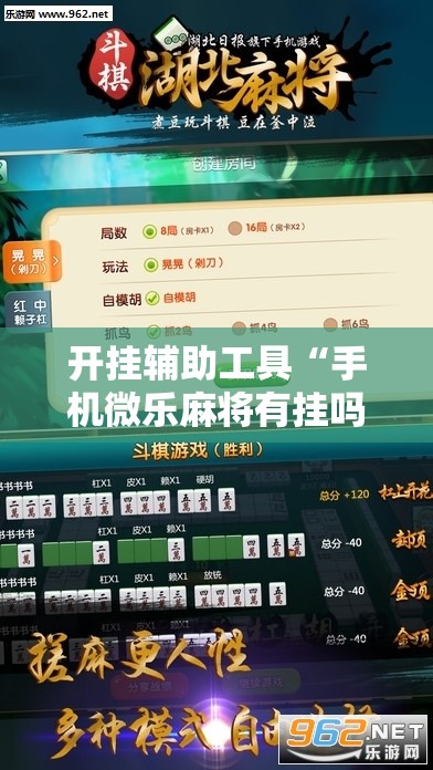 开挂辅助工具“手机微乐麻将有挂吗”科技辅助神器手机版