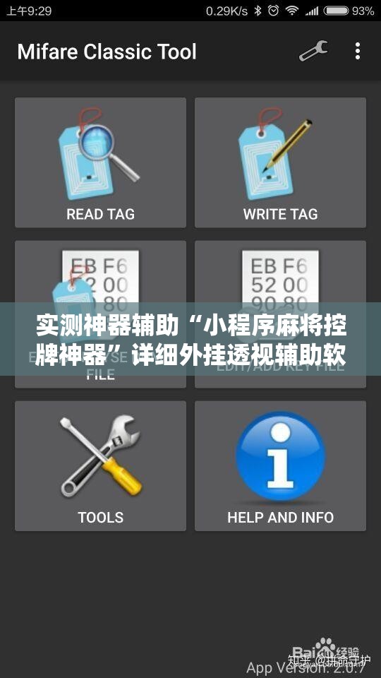 实测神器辅助“小程序麻将控牌神器”详细外挂透视辅助软件教程