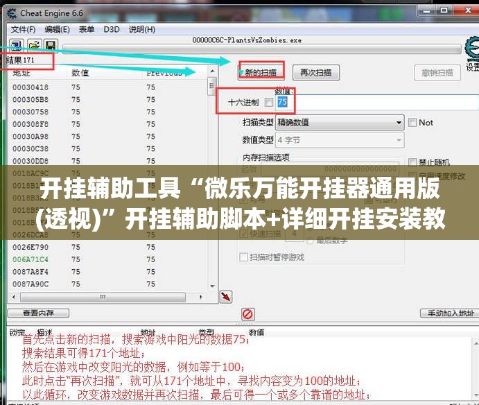 开挂辅助工具“微乐万能开挂器通用版(透视)”开挂辅助脚本+详细开挂安装教程