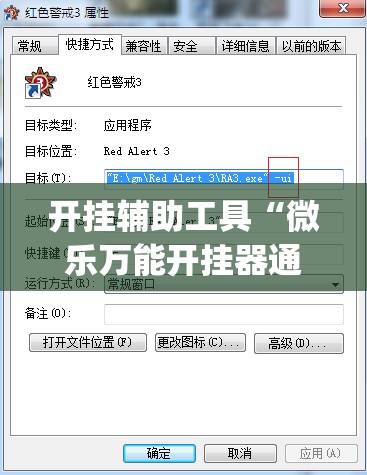 开挂辅助工具“微乐万能开挂器通用版(透视)”开挂辅助脚本+详细开挂安装教程
