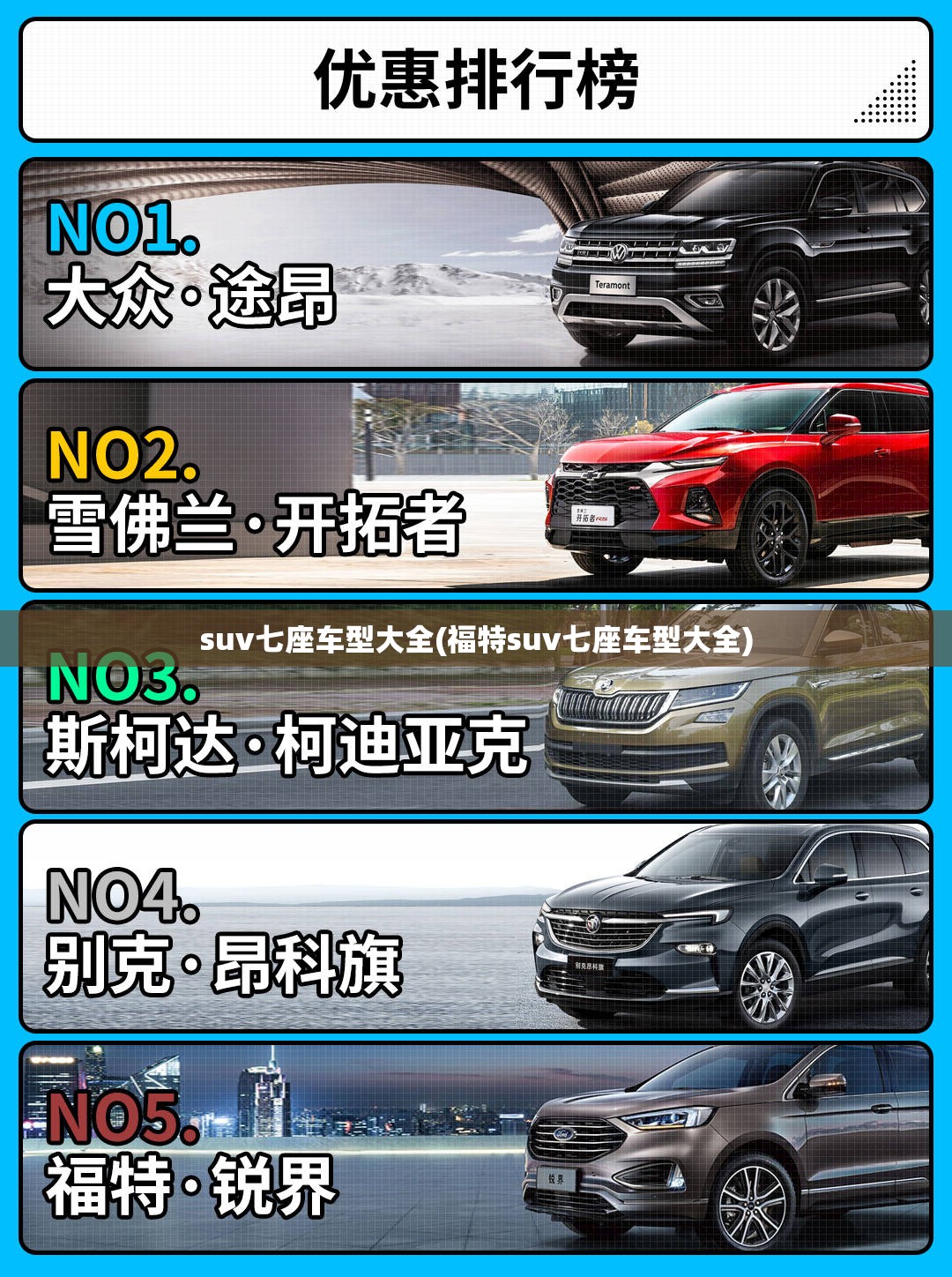 suv七座车型大全(福特suv七座车型大全) suv七座车型大全(福特suv七座车型大全)