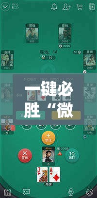 一键必胜“微乐家乡麻将挂软件	”开挂(透视)最新辅助详细