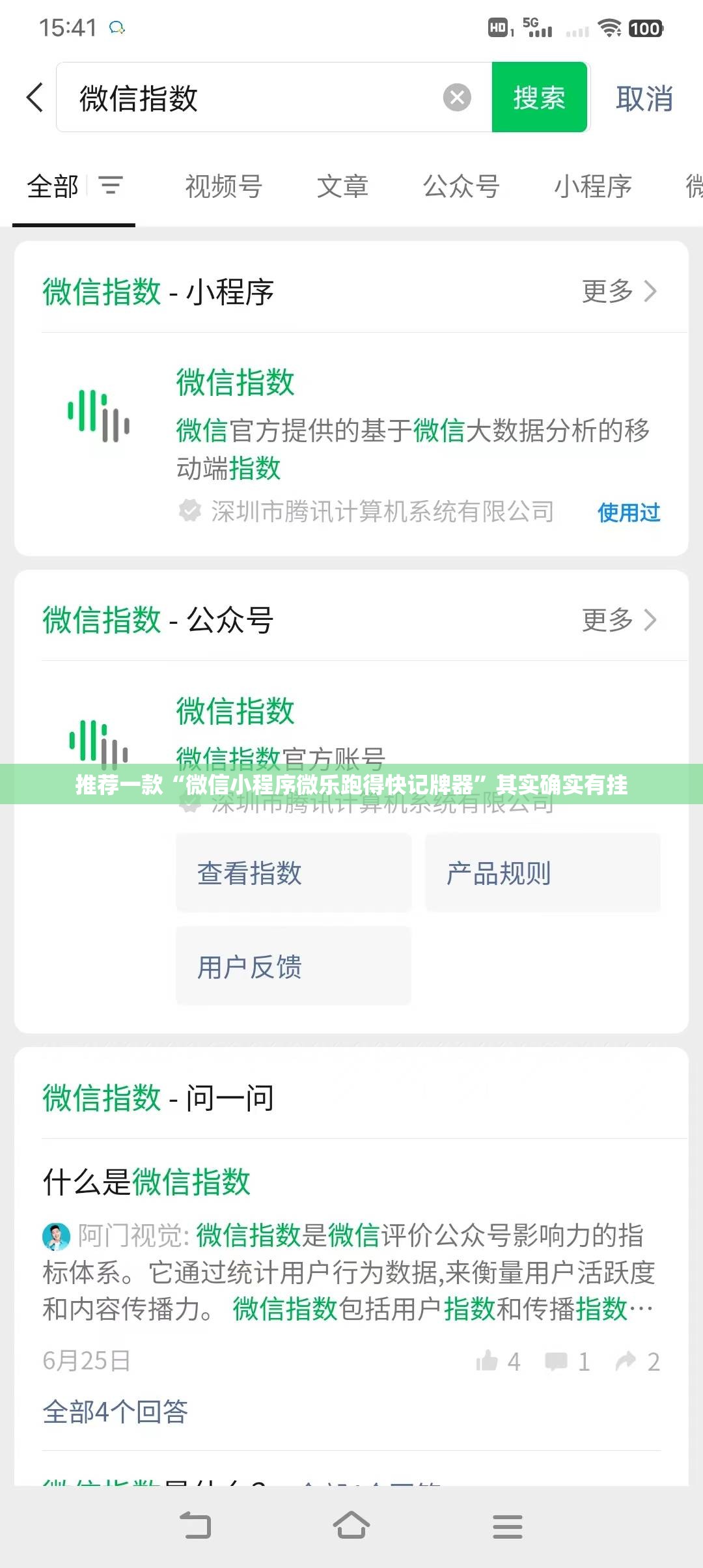 推荐一款“微信小程序微乐跑得快记牌器”其实确实有挂