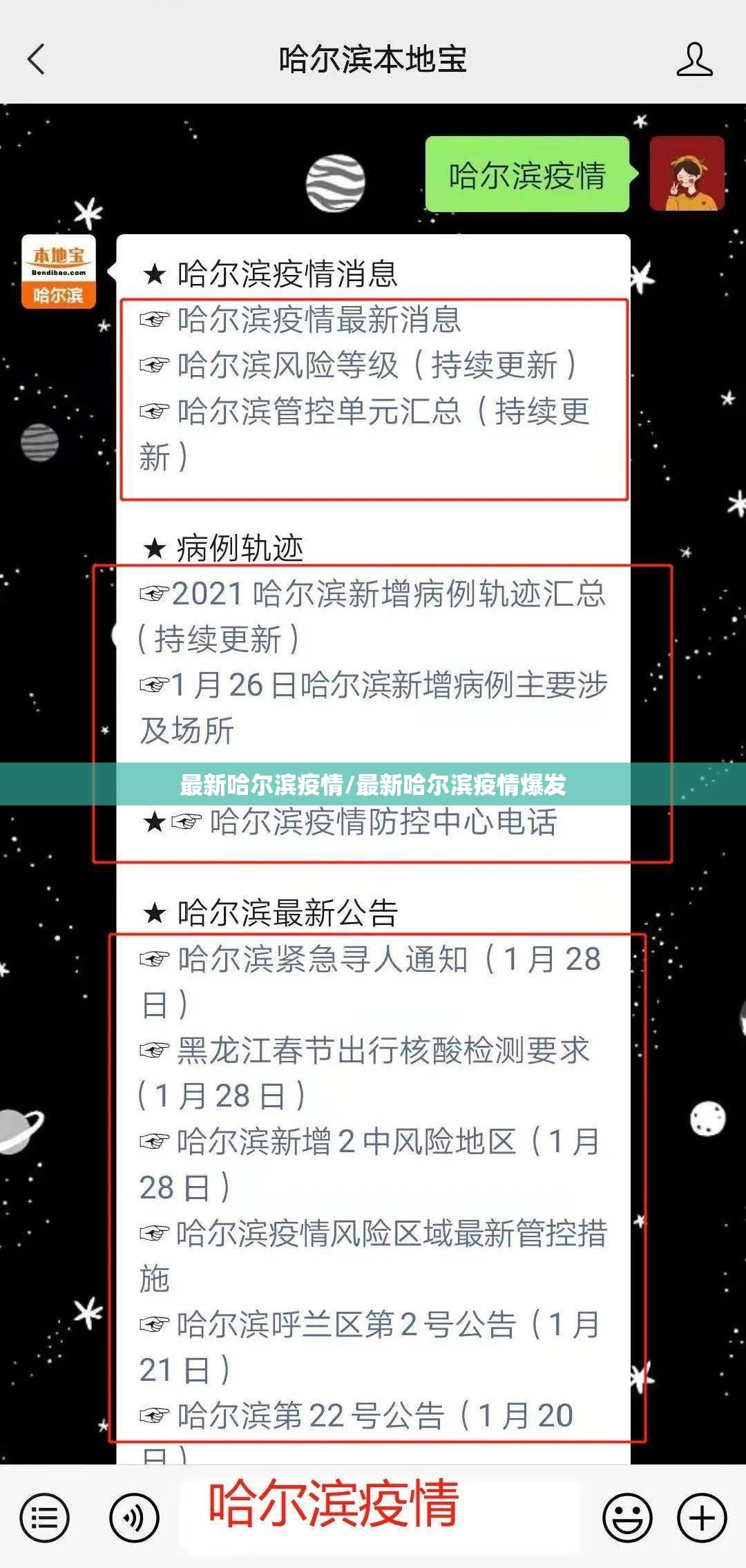 最新哈尔滨疫情/最新哈尔滨疫情爆发 最新哈尔滨疫情/最新哈尔滨疫情爆发