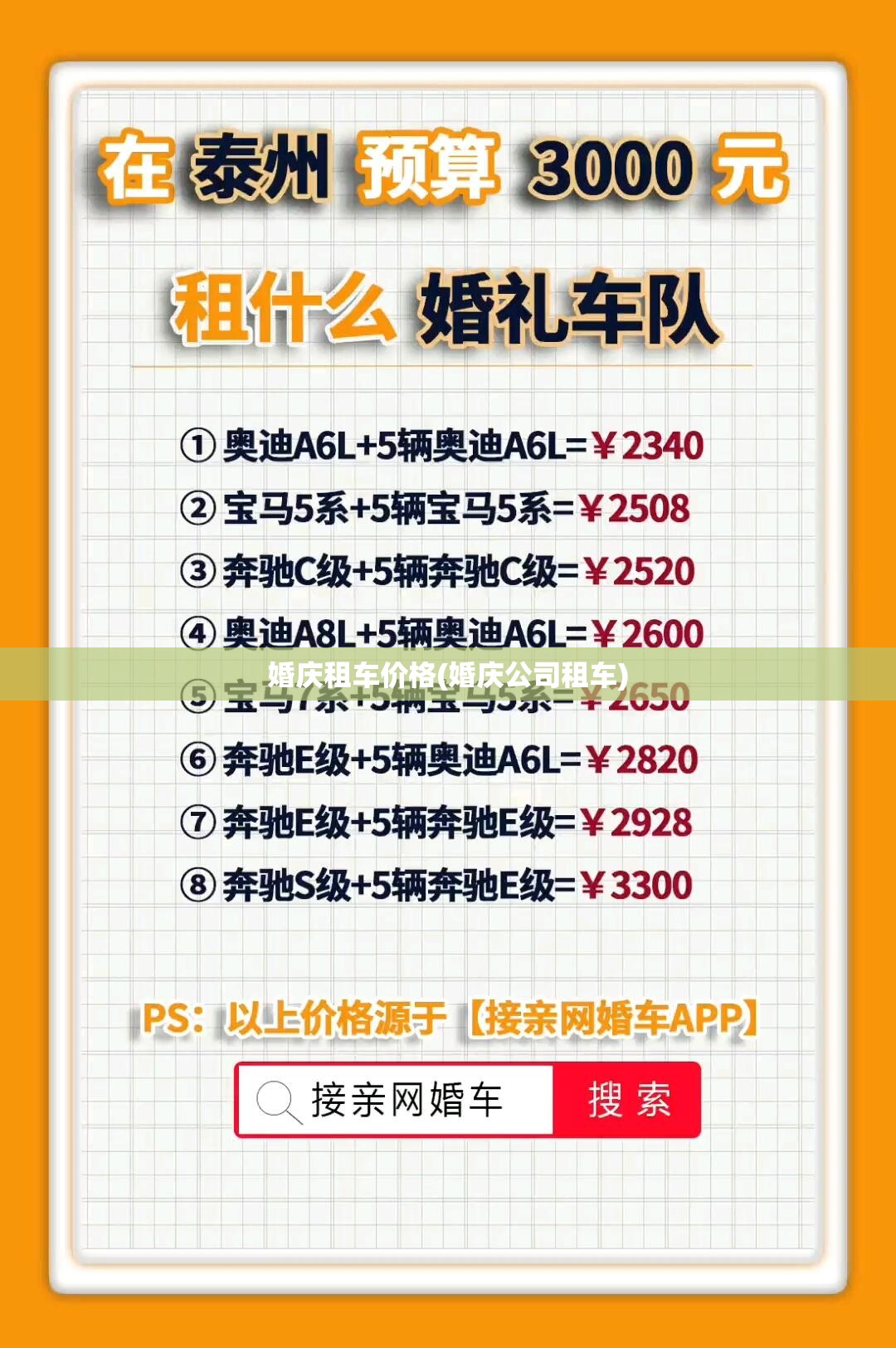 婚庆租车价格(婚庆公司租车) 婚庆租车价格(婚庆公司租车)