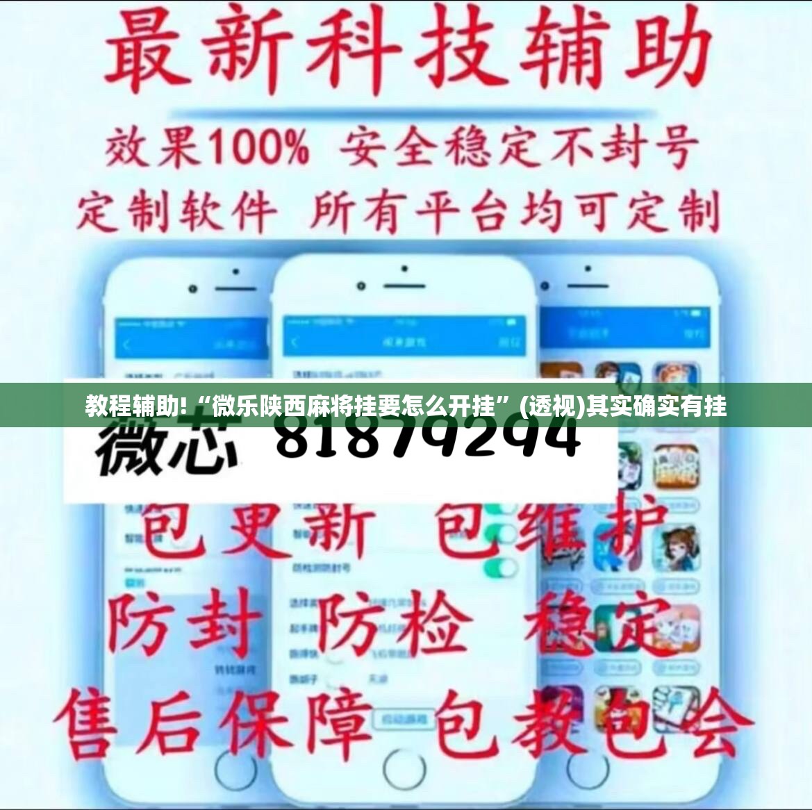 教程辅助!“微乐陕西麻将挂要怎么开挂”(透视)其实确实有挂