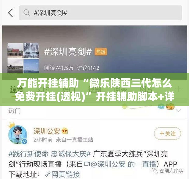 万能开挂辅助“微乐陕西三代怎么免费开挂(透视)”开挂辅助脚本+详细开挂安装教程