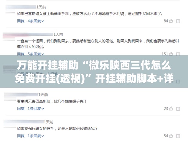 万能开挂辅助“微乐陕西三代怎么免费开挂(透视)	”开挂辅助脚本+详细开挂安装教程
