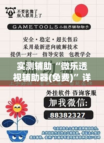 实测辅助“微乐透视辅助器(免费)”详细外挂透视辅助软件教程