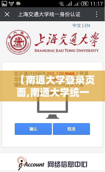 【南通大学登录页面,南通大学统一身份认证】