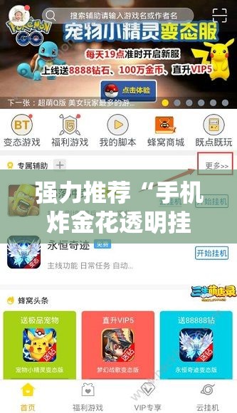 强力推荐“手机炸金花透明挂”开挂辅助脚本+详细开挂安装教程