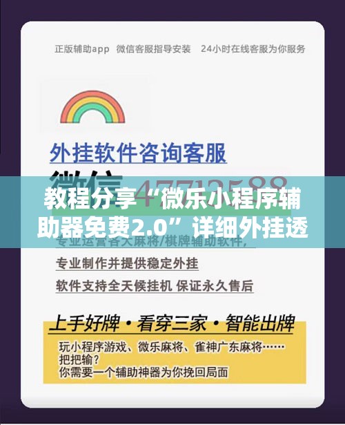 教程分享“微乐小程序辅助器免费2.0”详细外挂透视辅助软件教程